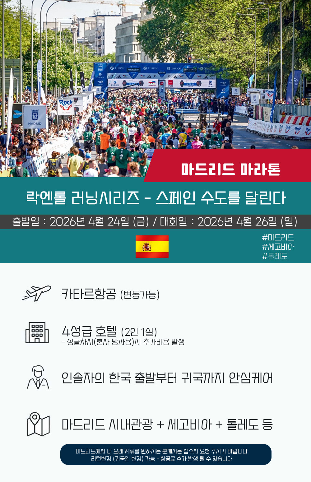 [2026.04.26] 마드리드마라톤 (6일) 상세 안내 1