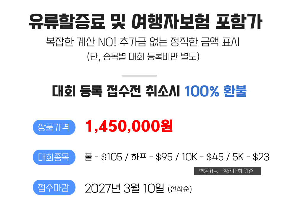 [2027.06.13] 푸켓마라톤 (5일) 상세 안내 3