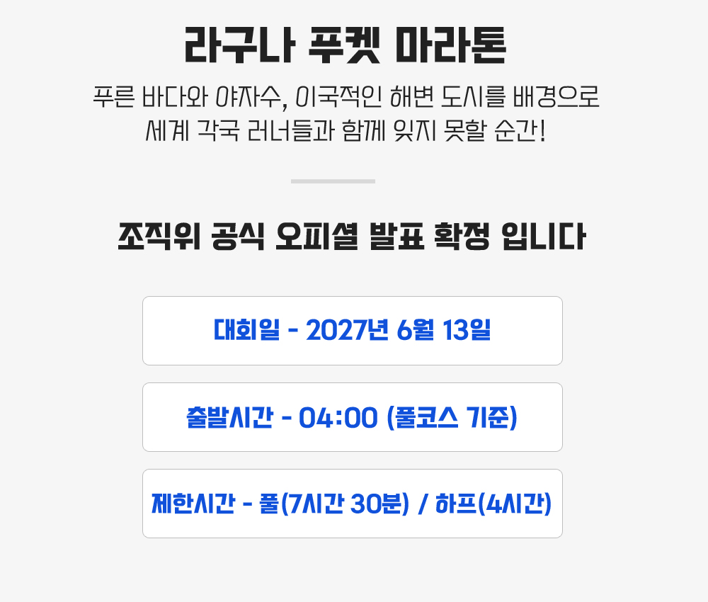 [2027.06.13] 푸켓마라톤 (5일) 상세 안내 4