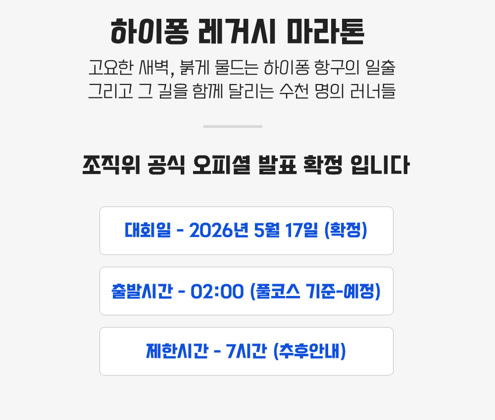[2026.05.17] 하이퐁레거시마라톤 (4일) 상세 안내 4