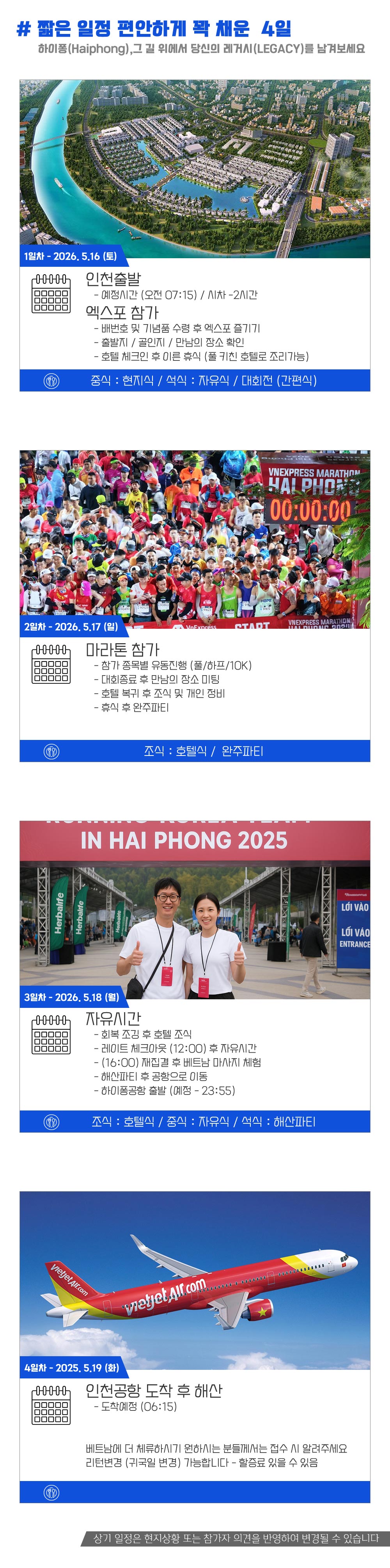 [2026.05.17] 하이퐁레거시마라톤 (4일) 상세 안내 5