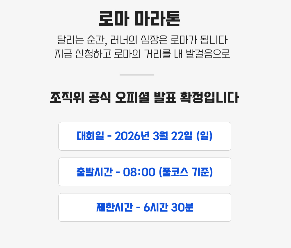 [2026.03.22] 로마마라톤 (7일) 상세 안내 5