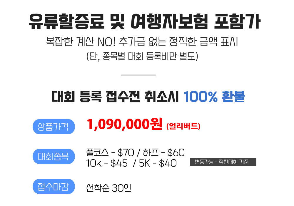 [2026.08.09] 나트랑마라톤 (5일) 상세 안내 3