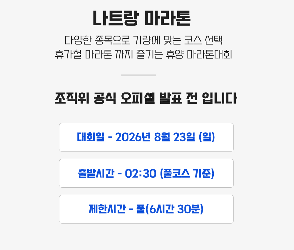 [2026.08.09] 나트랑마라톤 (5일) 상세 안내 4
