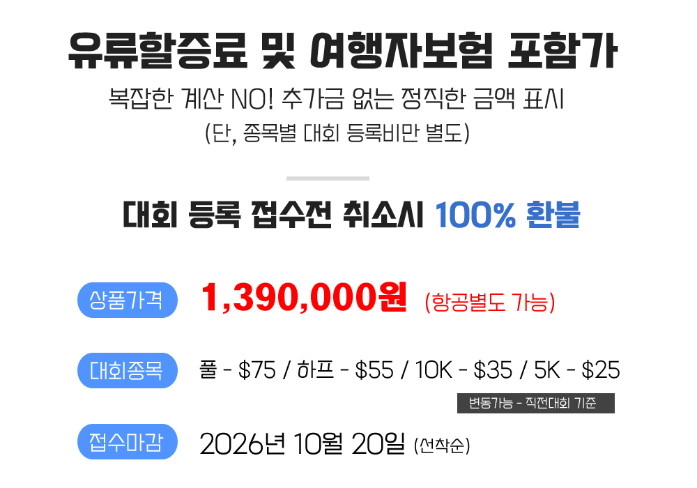 [2027.01.10] 방콕마라톤 (5일) 상세 안내 3