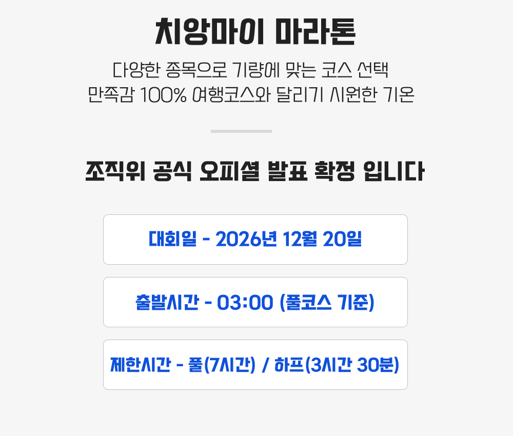 [2026.12.20] 치앙마이마라톤 (6일) 상세 안내 5