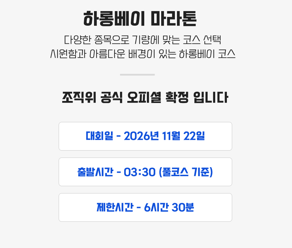 [2026.11.22] 하롱베이마라톤 (6일) 상세 안내 4