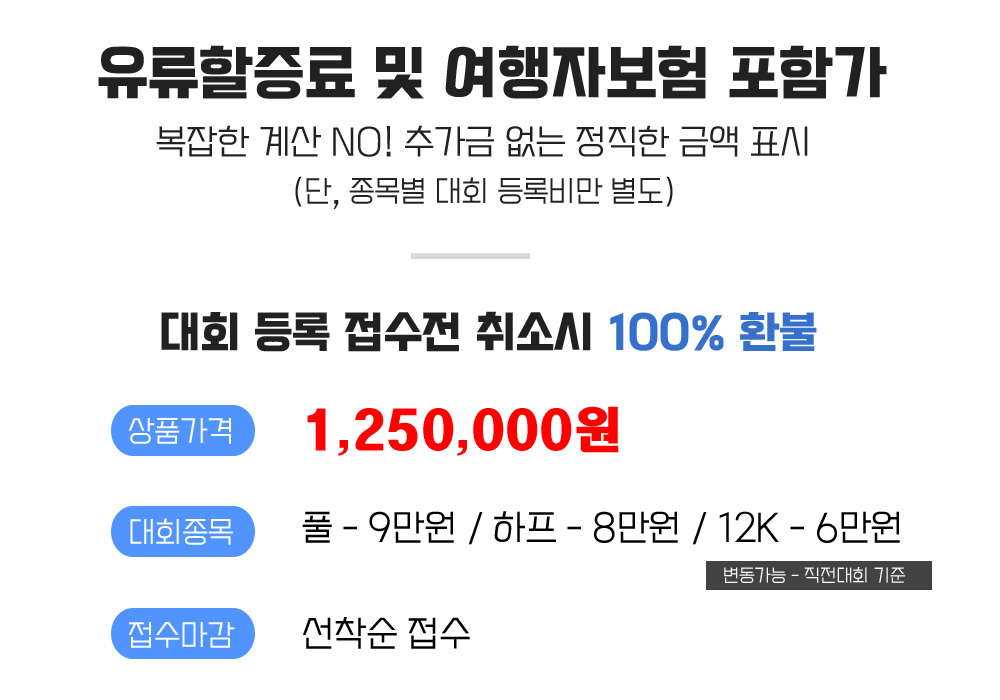 [2027.01.10] SC 타이페이마라톤 (4일) 상세 안내 3
