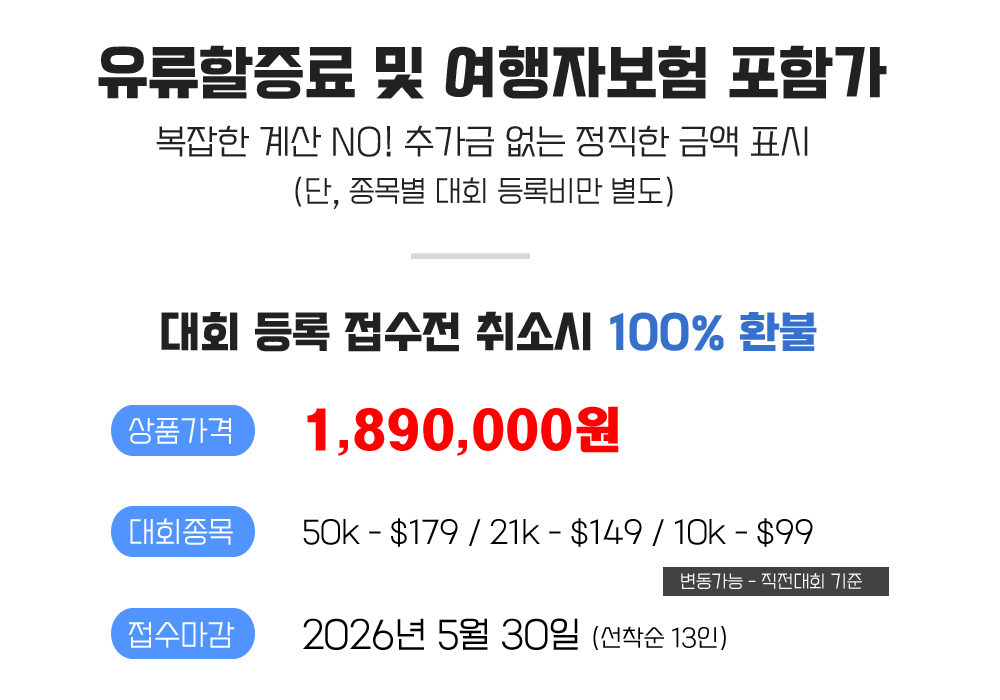 [2026.09.19] VMM 사파트레일 (6일) 상세 안내 5