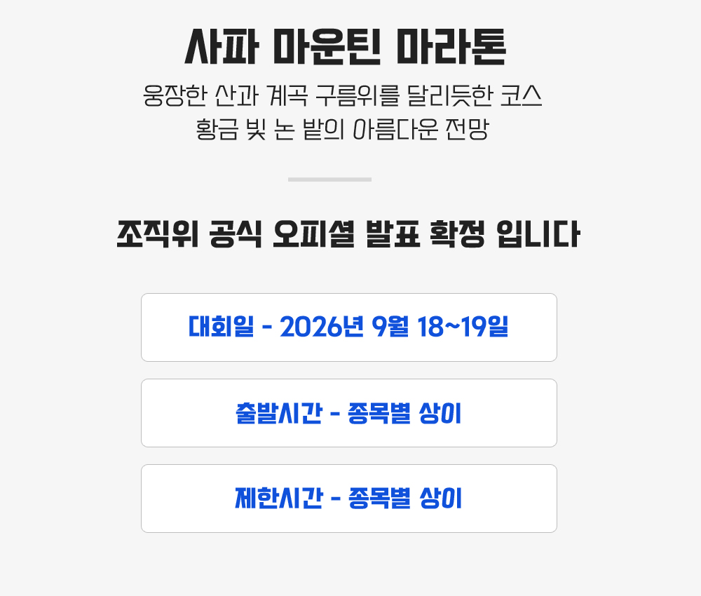[2026.09.19] VMM 사파트레일 (6일) 상세 안내 6