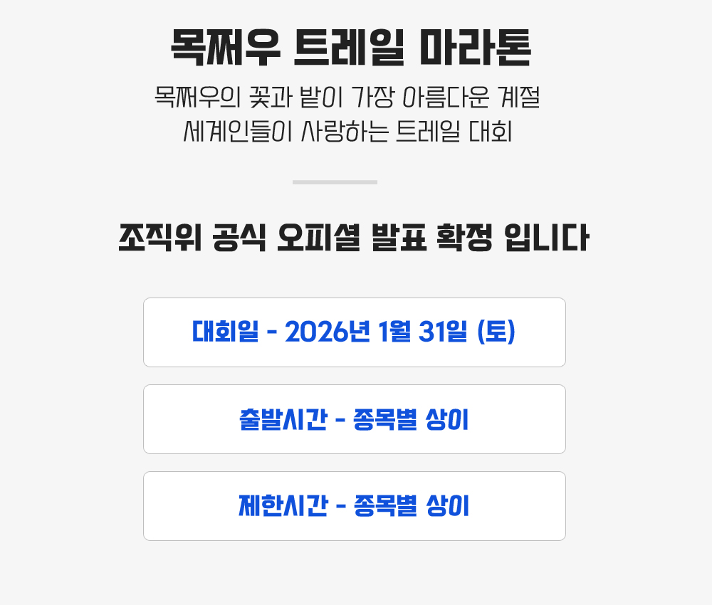 [2026.01.21] 목쩌우트레일마라톤 (5일) 상세 안내 3