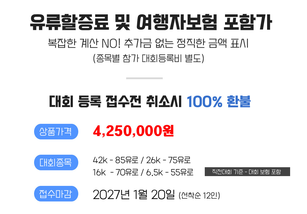 [2027.07.03] 돌로미티마라톤 (7일) 상세 안내 3