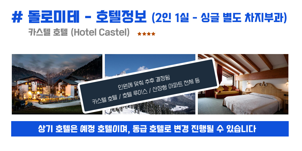 [2027.07.03] 돌로미티마라톤 (7일) 상세 안내 8