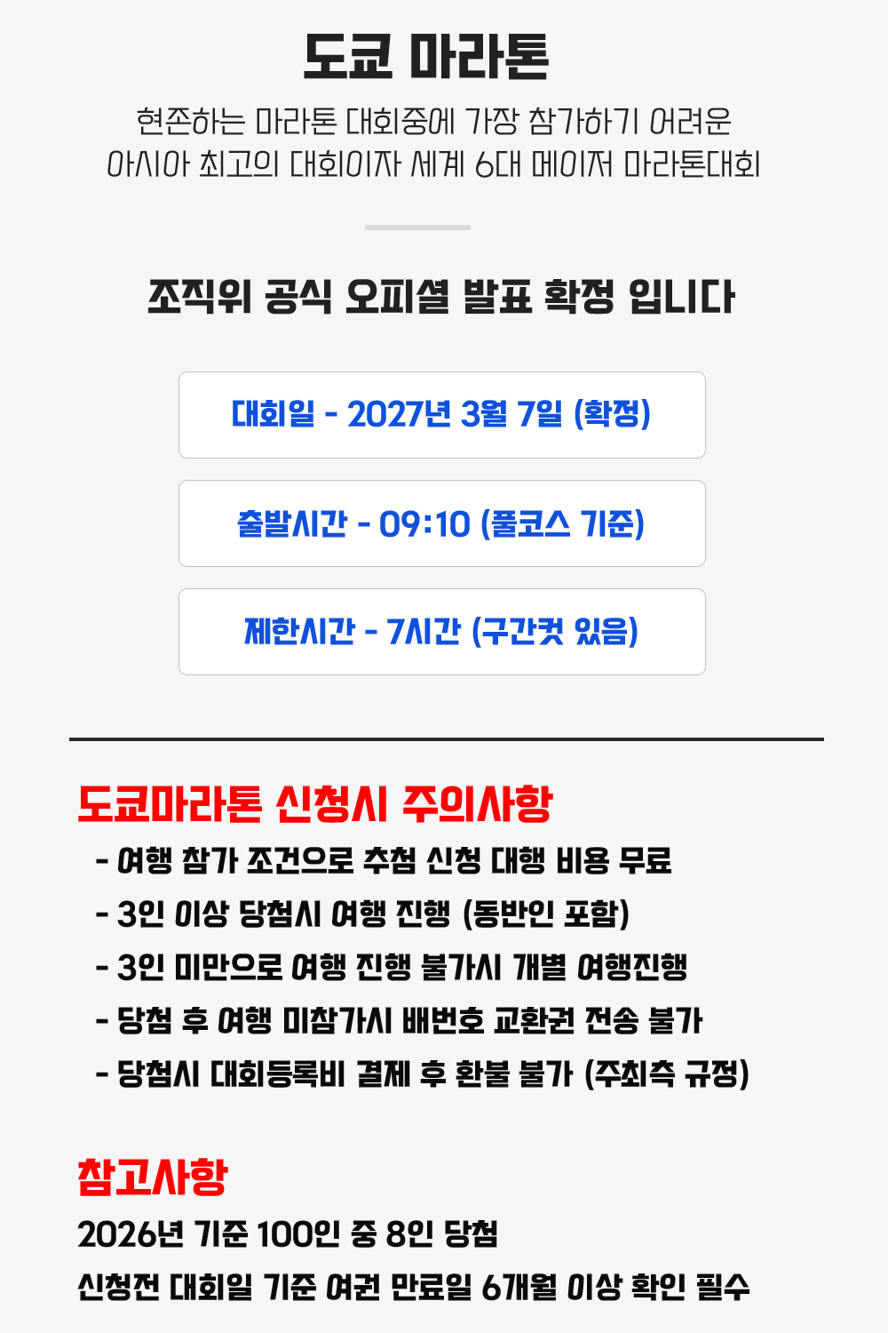 [2027.03.07] 도쿄마라톤 (4일) 상세 안내 3