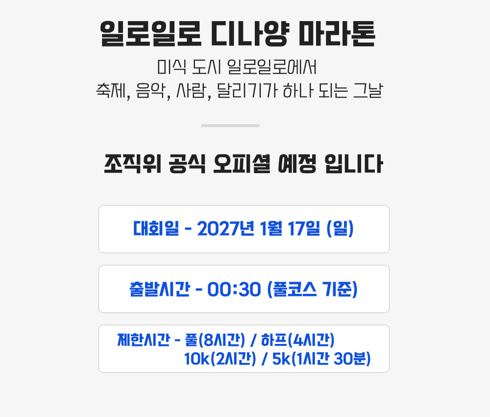 [2027.01.17] 일로일로마라톤 (4일) 상세 안내 4