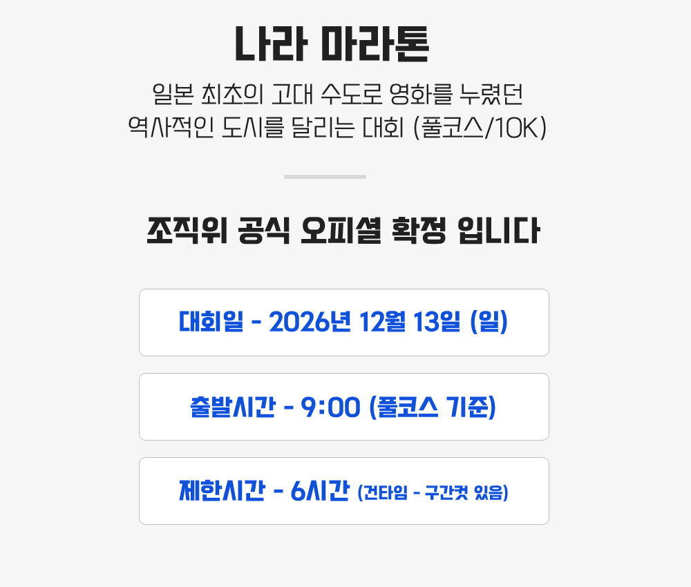[2026.12.13] 나라마라톤 (4일) 상세 안내 4