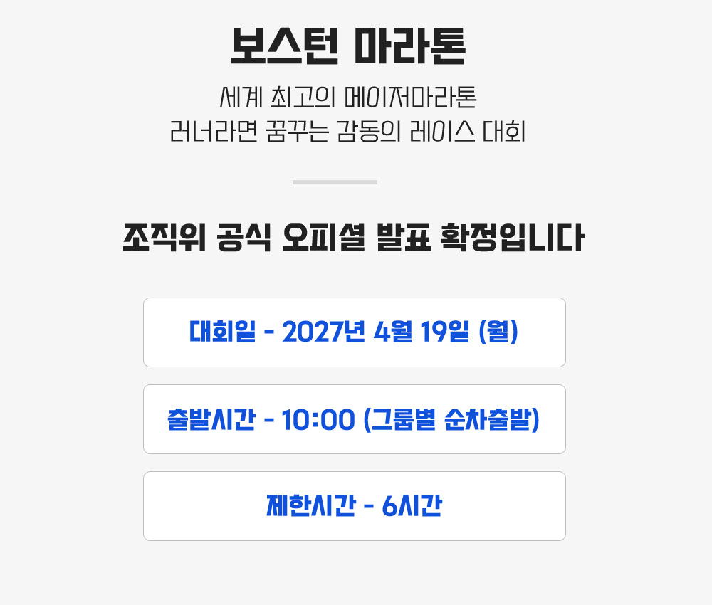 [2027.04.19] 보스턴마라톤 (8일) 상세 안내 4