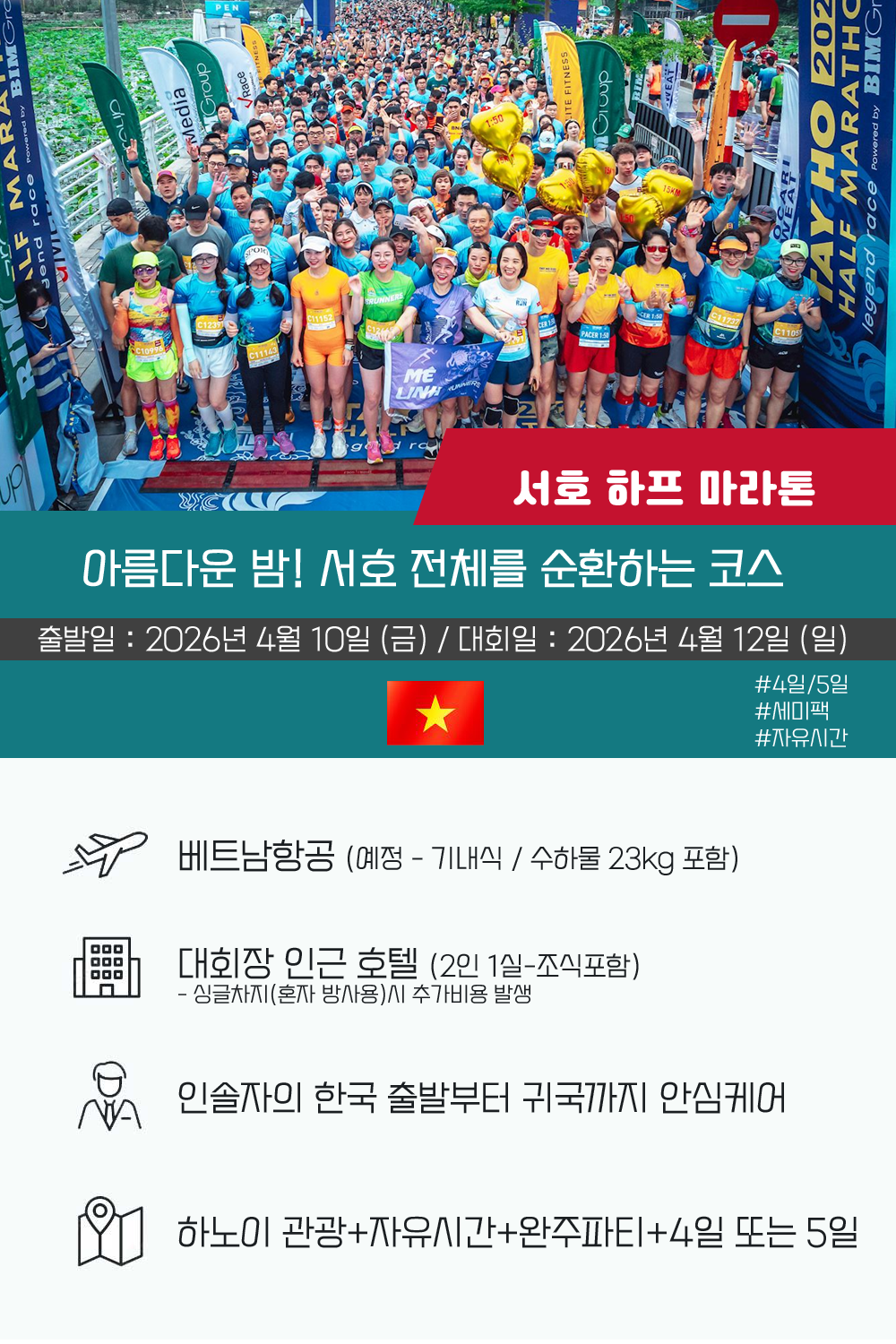 [2026.04.12] 서호하프마라톤 (4일/5일) 상세 안내 2