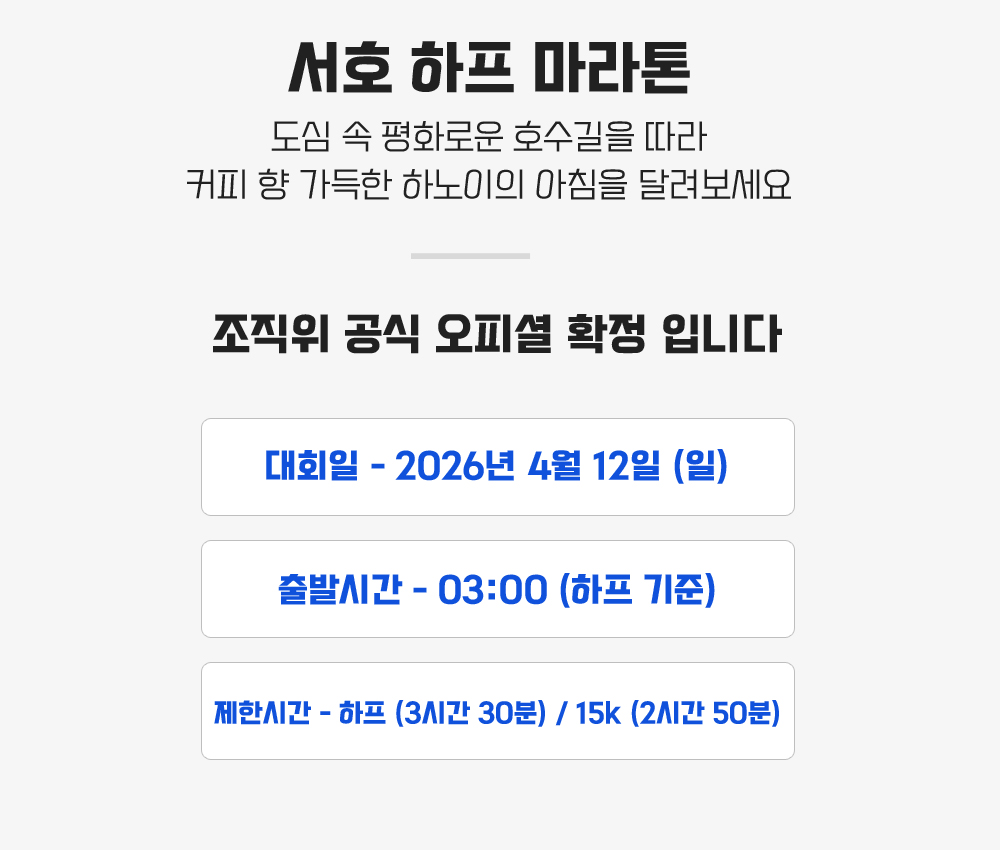 [2026.04.12] 서호하프마라톤 (4일/5일) 상세 안내 4