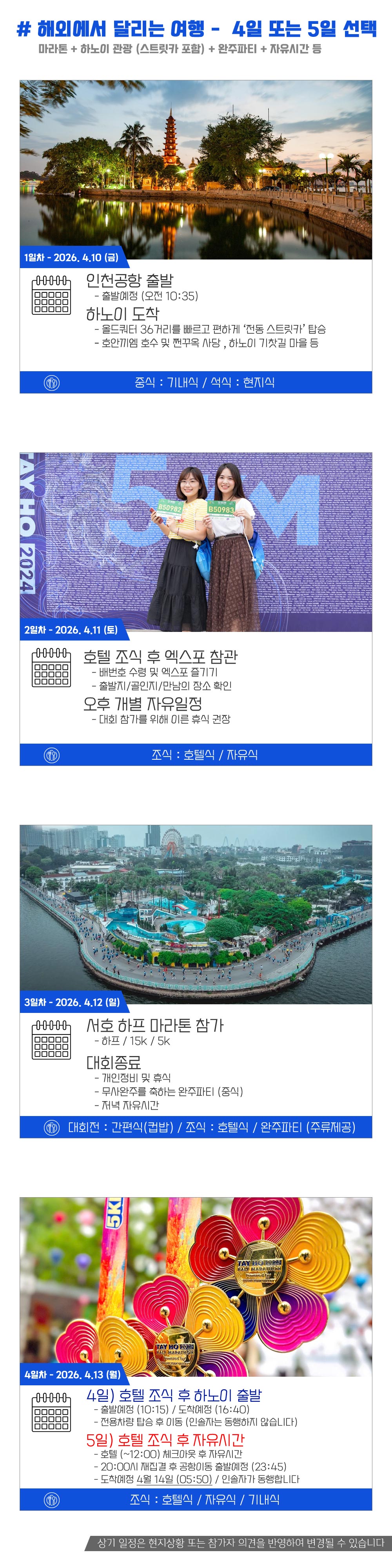 [2026.04.12] 서호하프마라톤 (4일/5일) 상세 안내 5